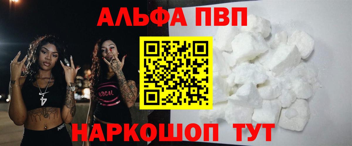 Alpha-PVP  Alpha-PVP Crystall  APVP Соль  A PVP Соль  Вход с VPN  Балахна 