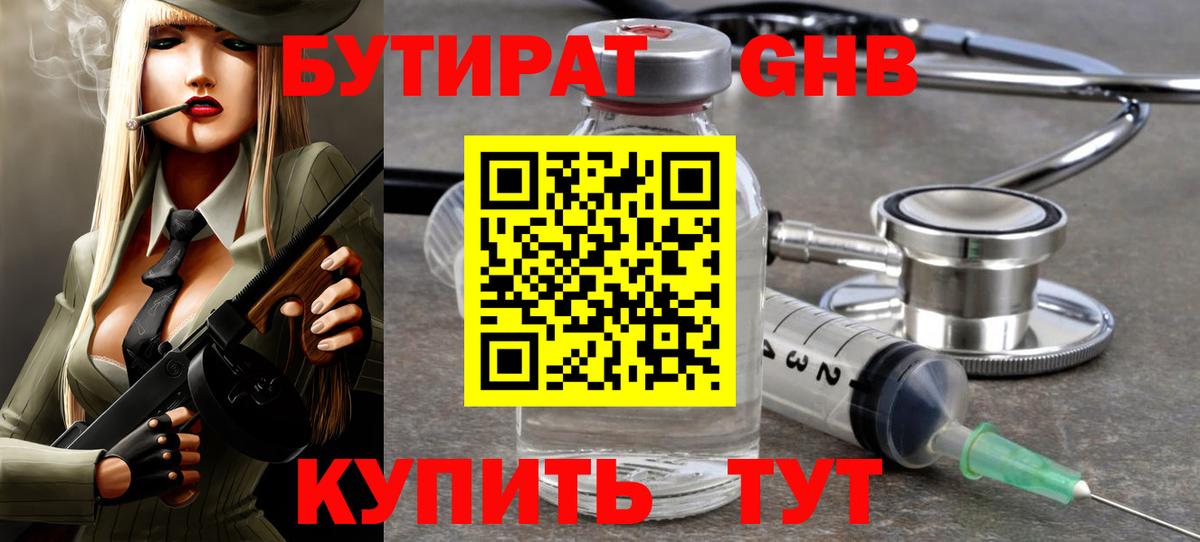 Бутират жидкий экстази Балахна