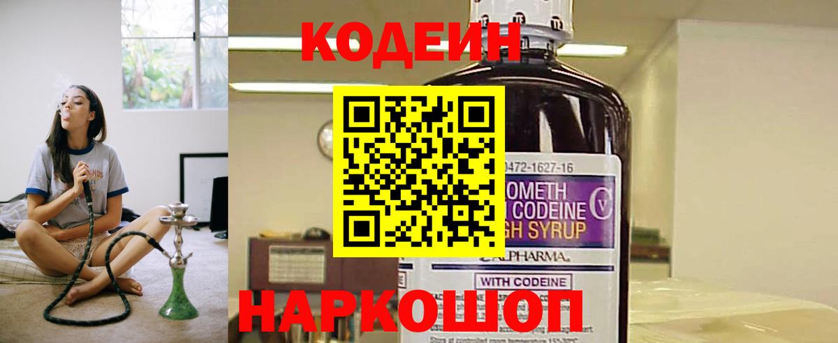 Кодеин напиток Lean (лин) Балахна