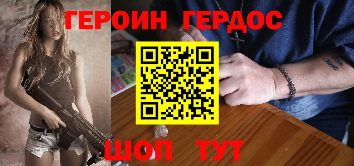 ГЕРОИН Heroin  Вход с VPN  Балахна 