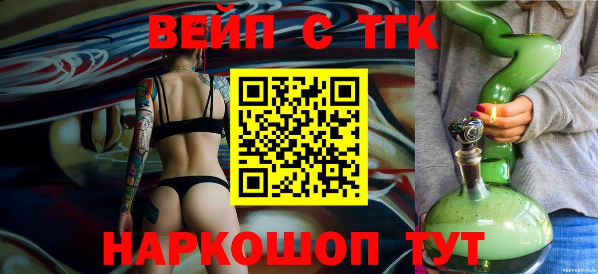 ТГК вейп Балахна